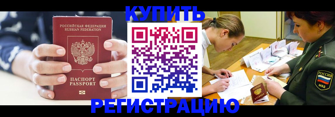 прописка для кредита в Бронницах