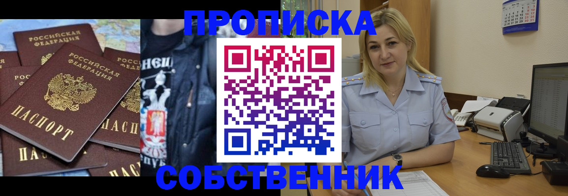 прописка для работы в Бронницах