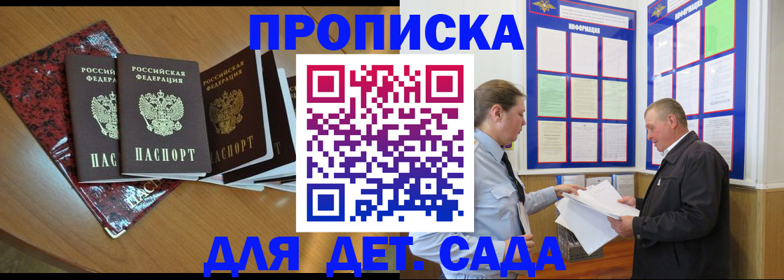 временная регистрация для школы в Бронницах