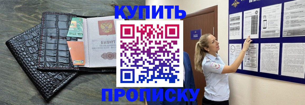 прописка штамп в Бронницах