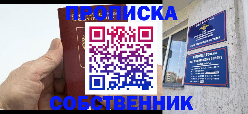 прописка штамп в Бронницах