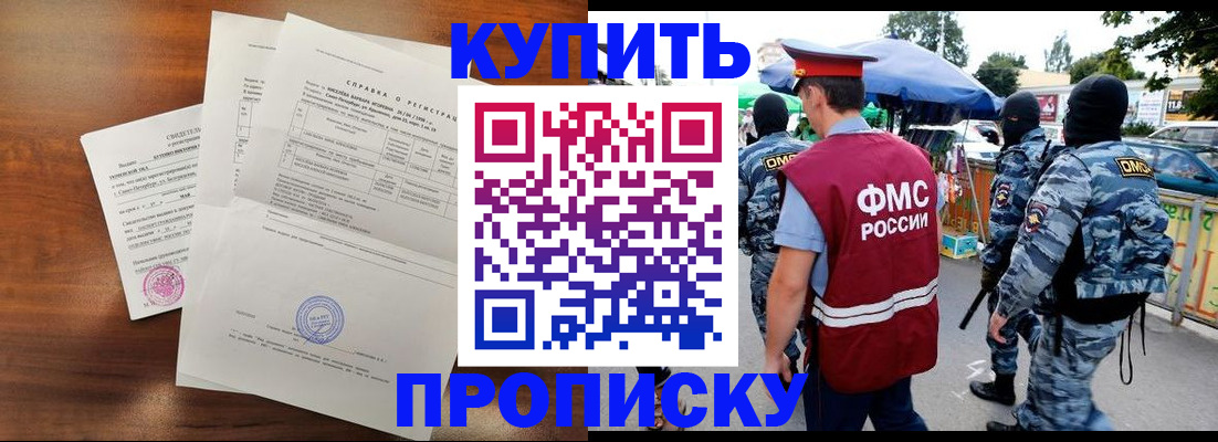 прописка гарантия в Бронницах