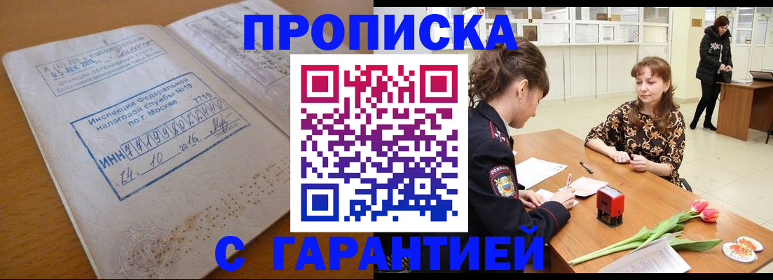 прописка штамп в Бронницах