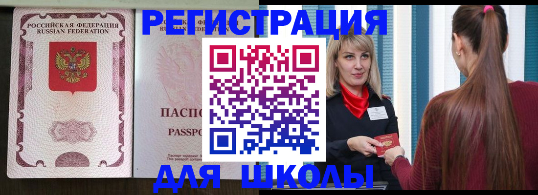 временная регистрация в Бронницах